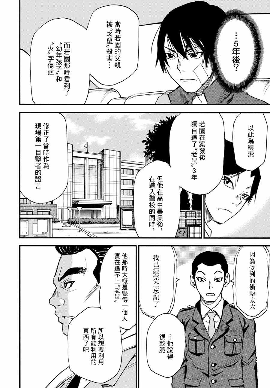 《为了梦中见到的那孩子》漫画 梦中见到的那孩子 026集