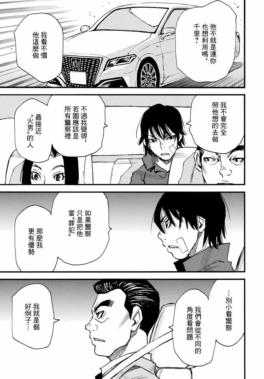 《为了梦中见到的那孩子》漫画 梦中见到的那孩子 026集