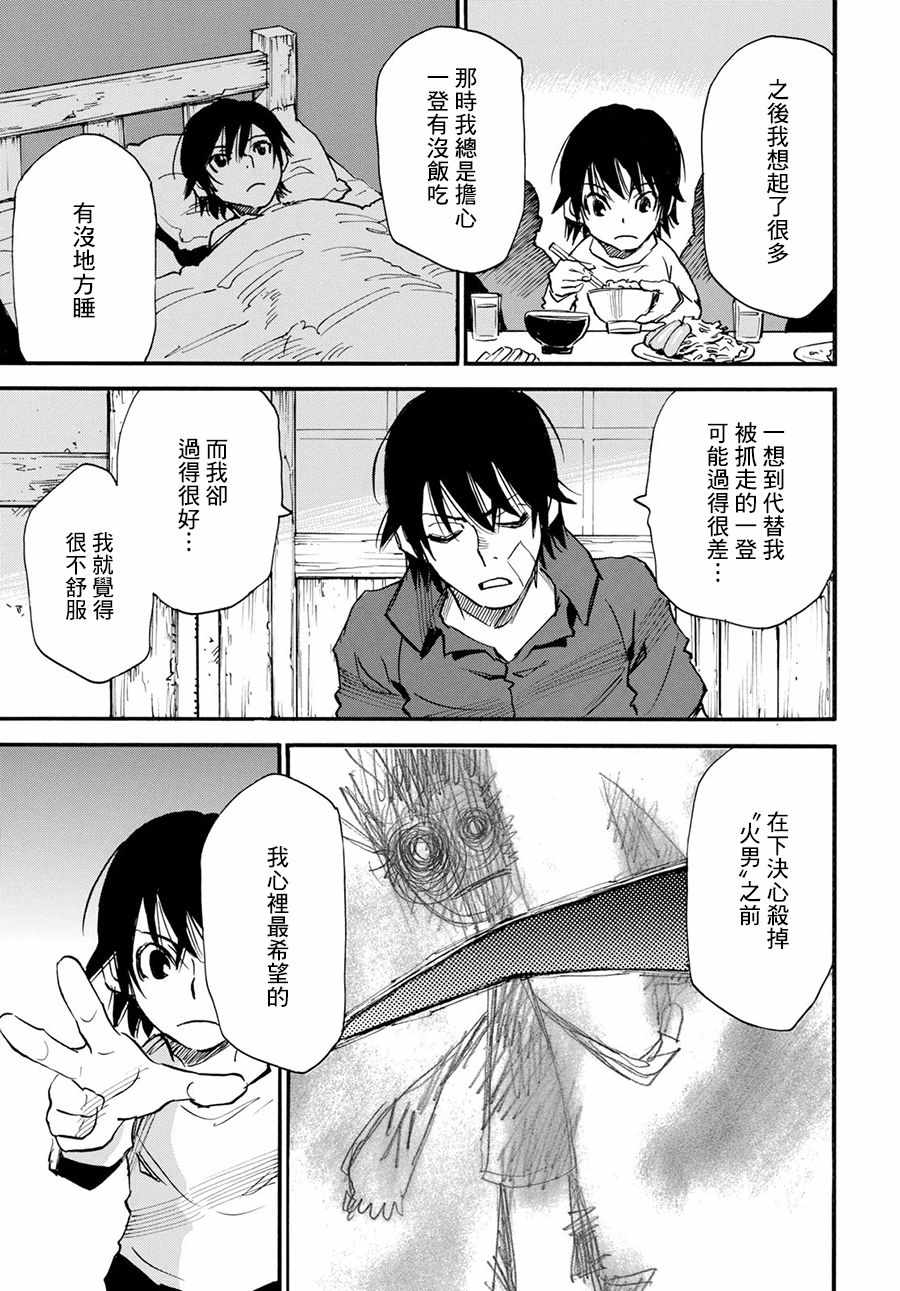 《为了梦中见到的那孩子》漫画 梦中见到的那孩子 026集