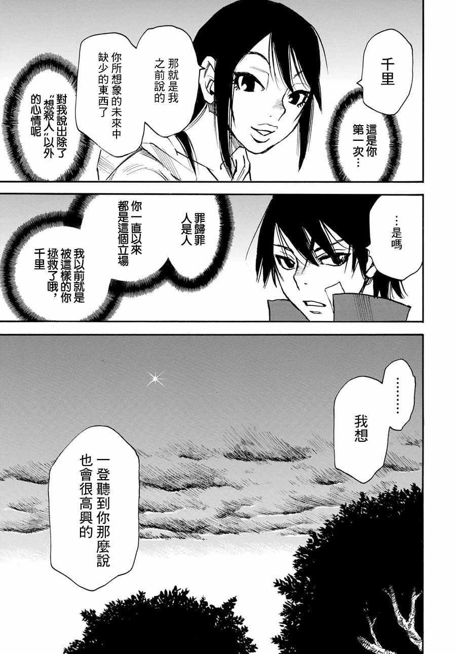 《为了梦中见到的那孩子》漫画 梦中见到的那孩子 026集