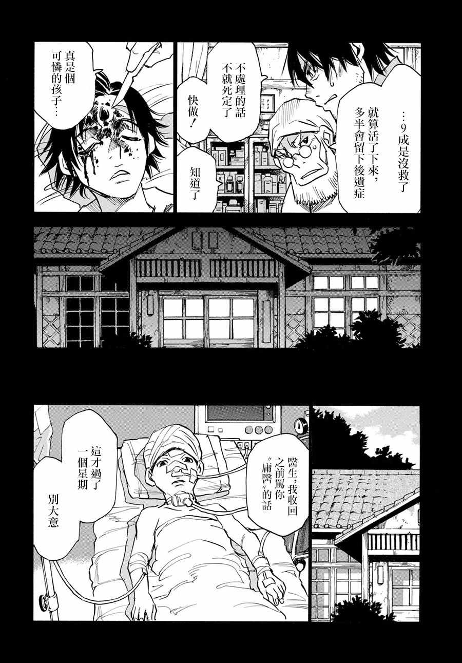 《为了梦中见到的那孩子》漫画 梦中见到的那孩子 026集