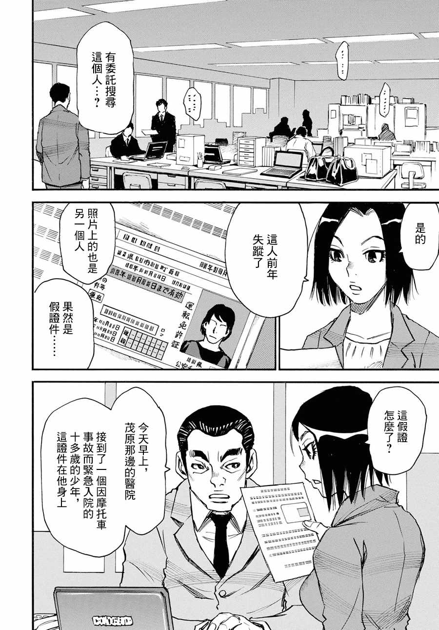 《为了梦中见到的那孩子》漫画 梦中见到的那孩子 027集