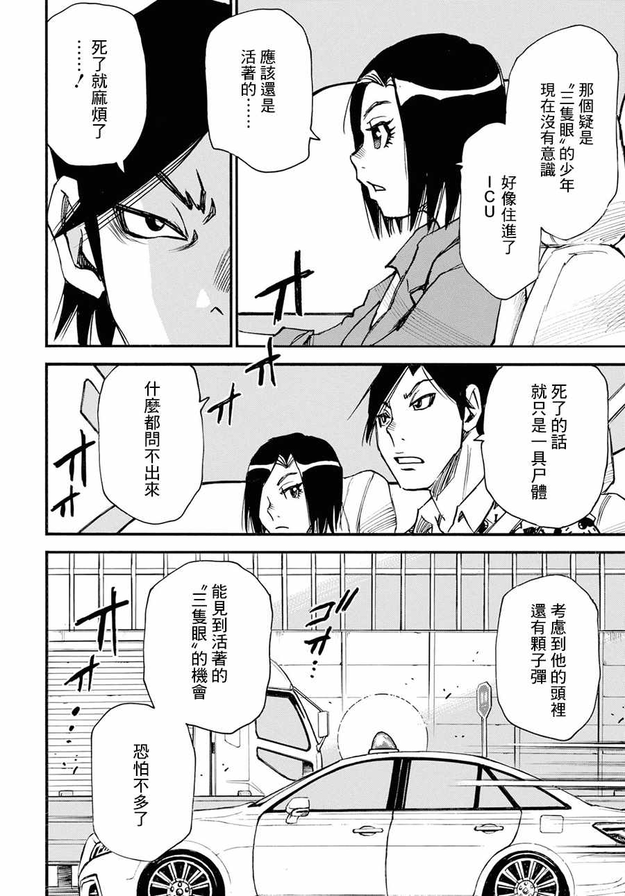 《为了梦中见到的那孩子》漫画 梦中见到的那孩子 027集