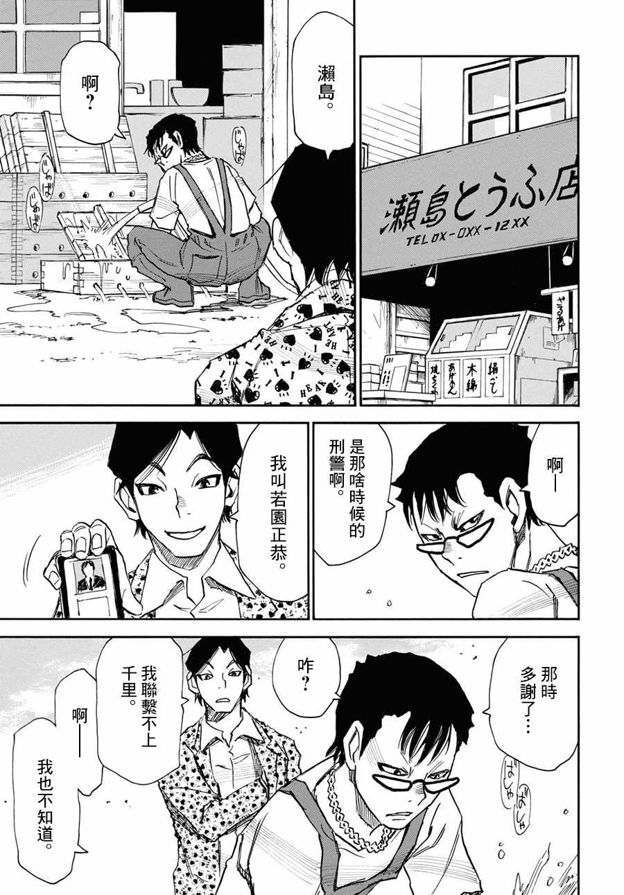 《为了梦中见到的那孩子》漫画 梦中见到的那孩子 031集