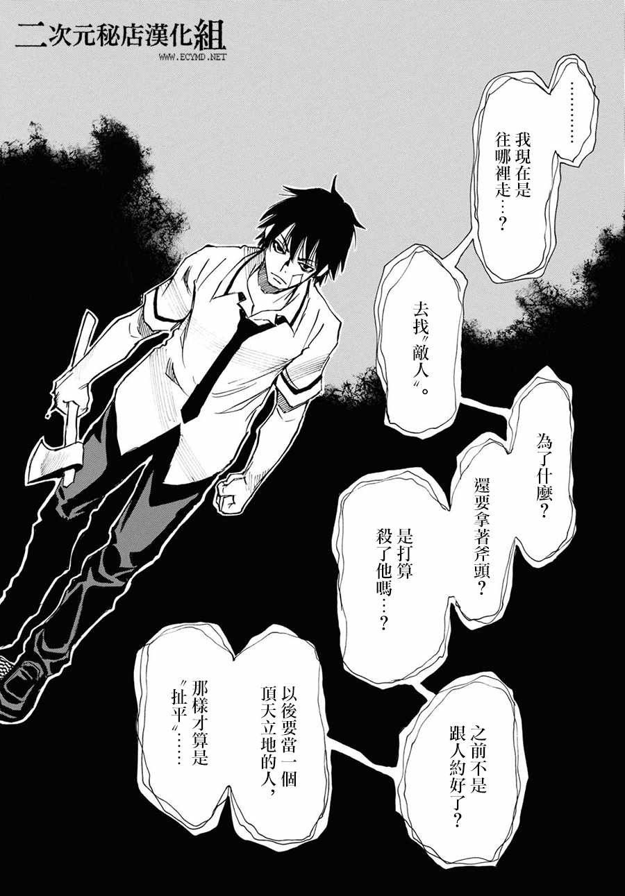 《为了梦中见到的那孩子》漫画 梦中见到的那孩子 031集