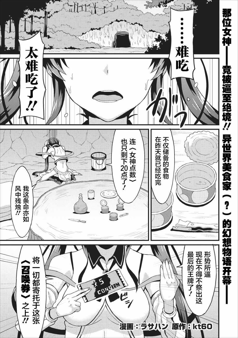 《靠着吃饭就能升级！～和废物女神一起在异世界开无双～》漫画 靠着吃饭就能升级 001集