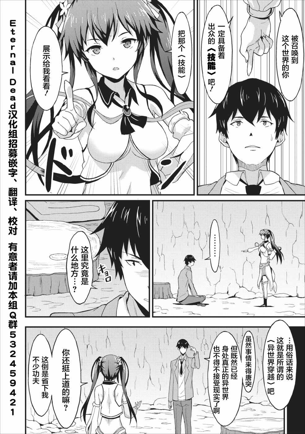 《靠着吃饭就能升级！～和废物女神一起在异世界开无双～》漫画 靠着吃饭就能升级 001集