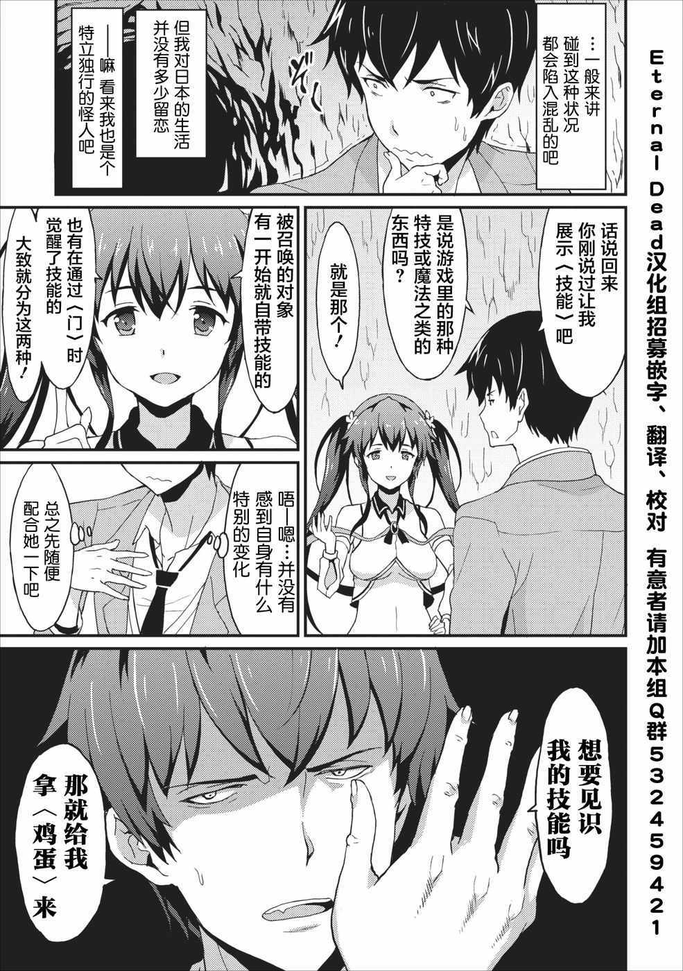 《靠着吃饭就能升级！～和废物女神一起在异世界开无双～》漫画 靠着吃饭就能升级 001集