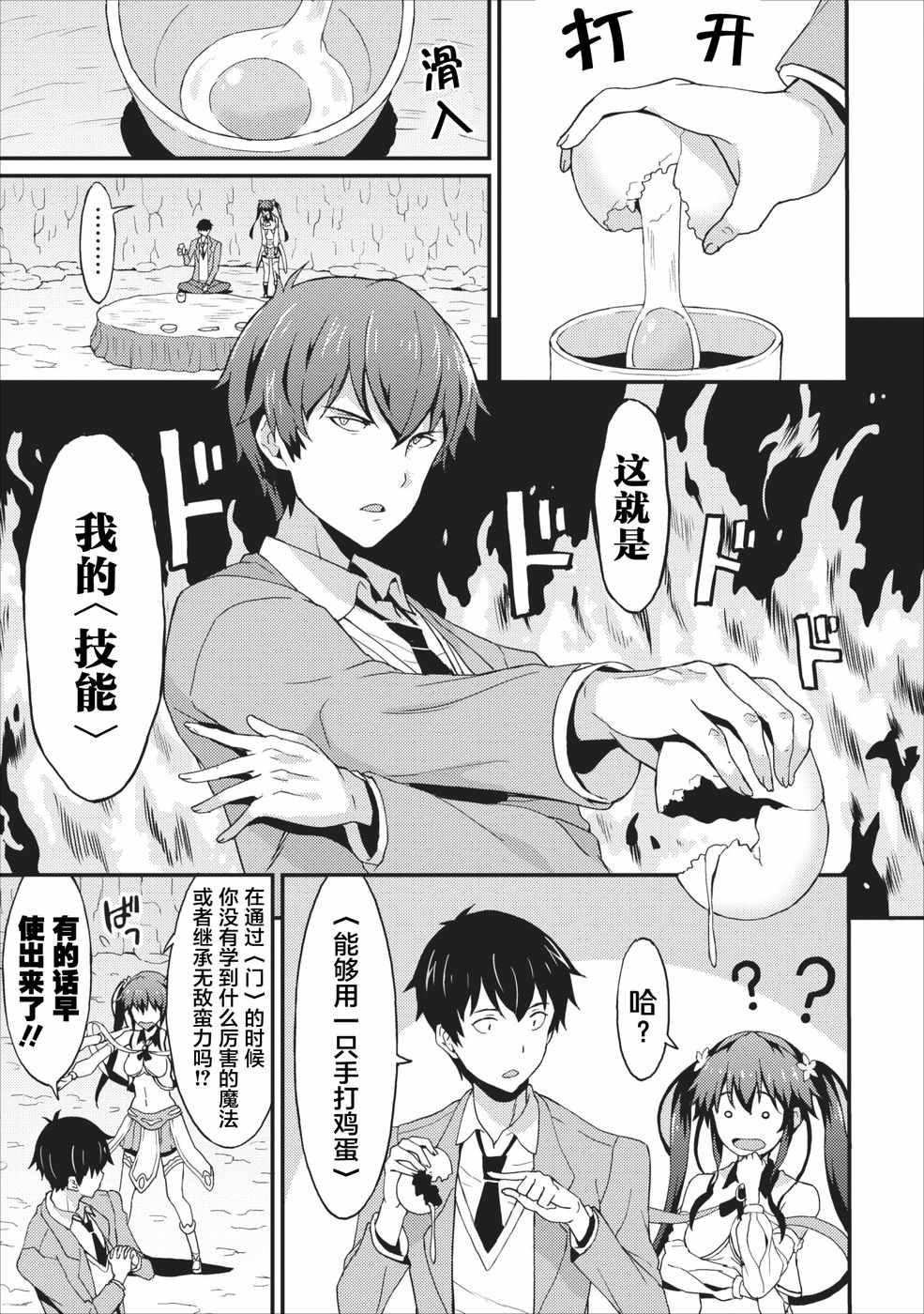 《靠着吃饭就能升级！～和废物女神一起在异世界开无双～》漫画 靠着吃饭就能升级 001集