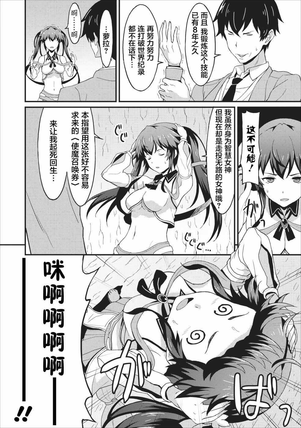 《靠着吃饭就能升级！～和废物女神一起在异世界开无双～》漫画 靠着吃饭就能升级 001集