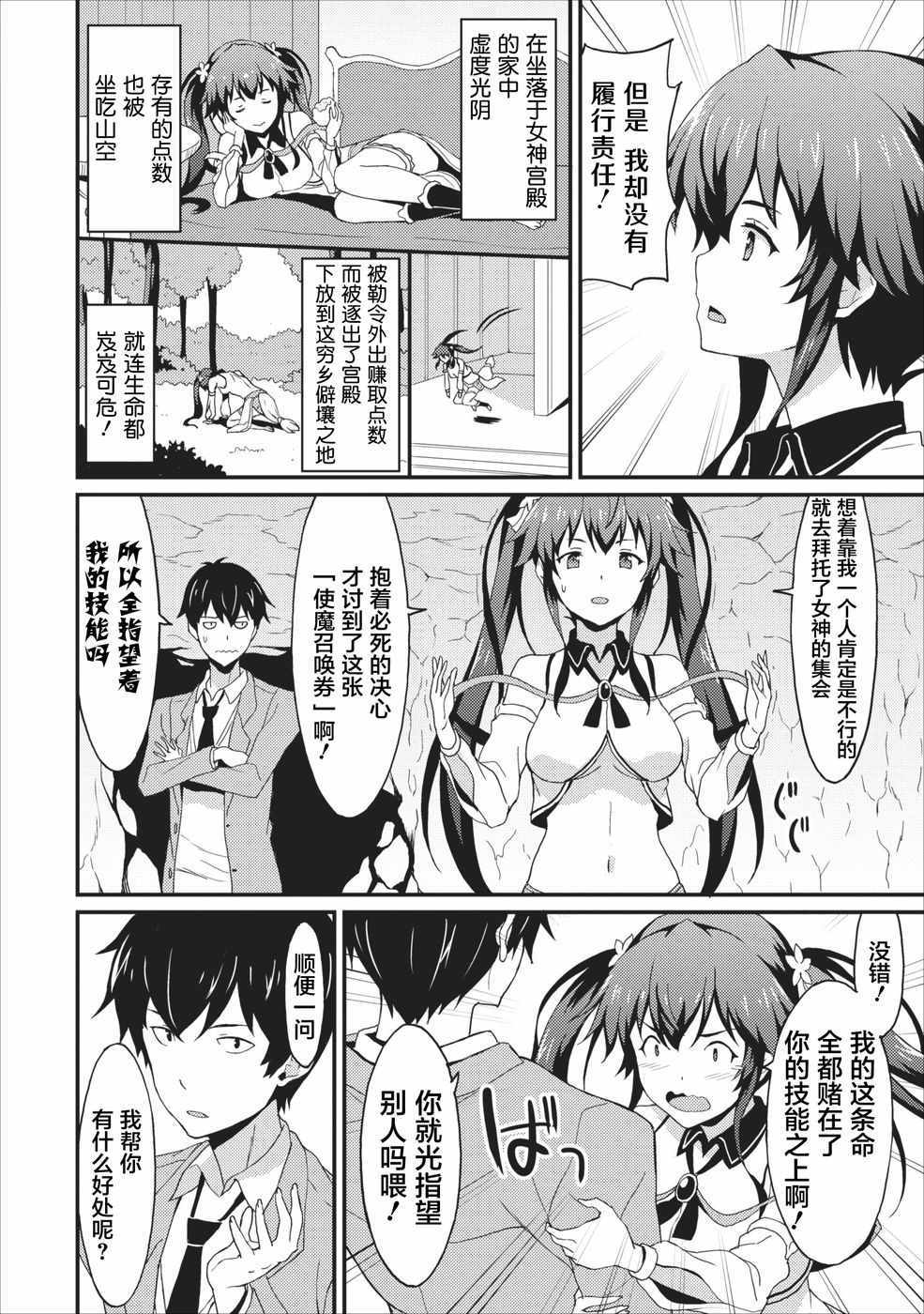 《靠着吃饭就能升级！～和废物女神一起在异世界开无双～》漫画 靠着吃饭就能升级 001集