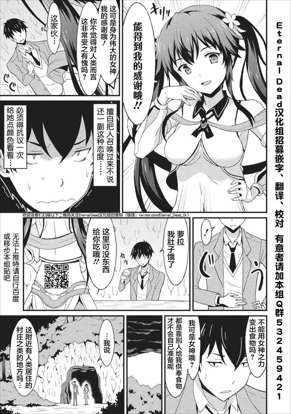 《靠着吃饭就能升级！～和废物女神一起在异世界开无双～》漫画 靠着吃饭就能升级 001集