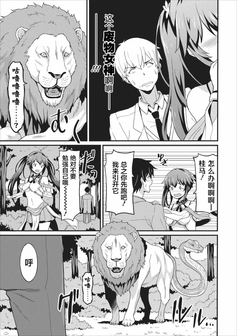 《靠着吃饭就能升级！～和废物女神一起在异世界开无双～》漫画 靠着吃饭就能升级 001集