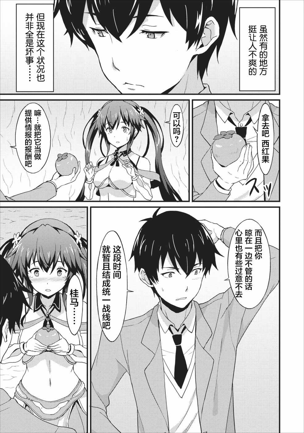 《靠着吃饭就能升级！～和废物女神一起在异世界开无双～》漫画 靠着吃饭就能升级 001集