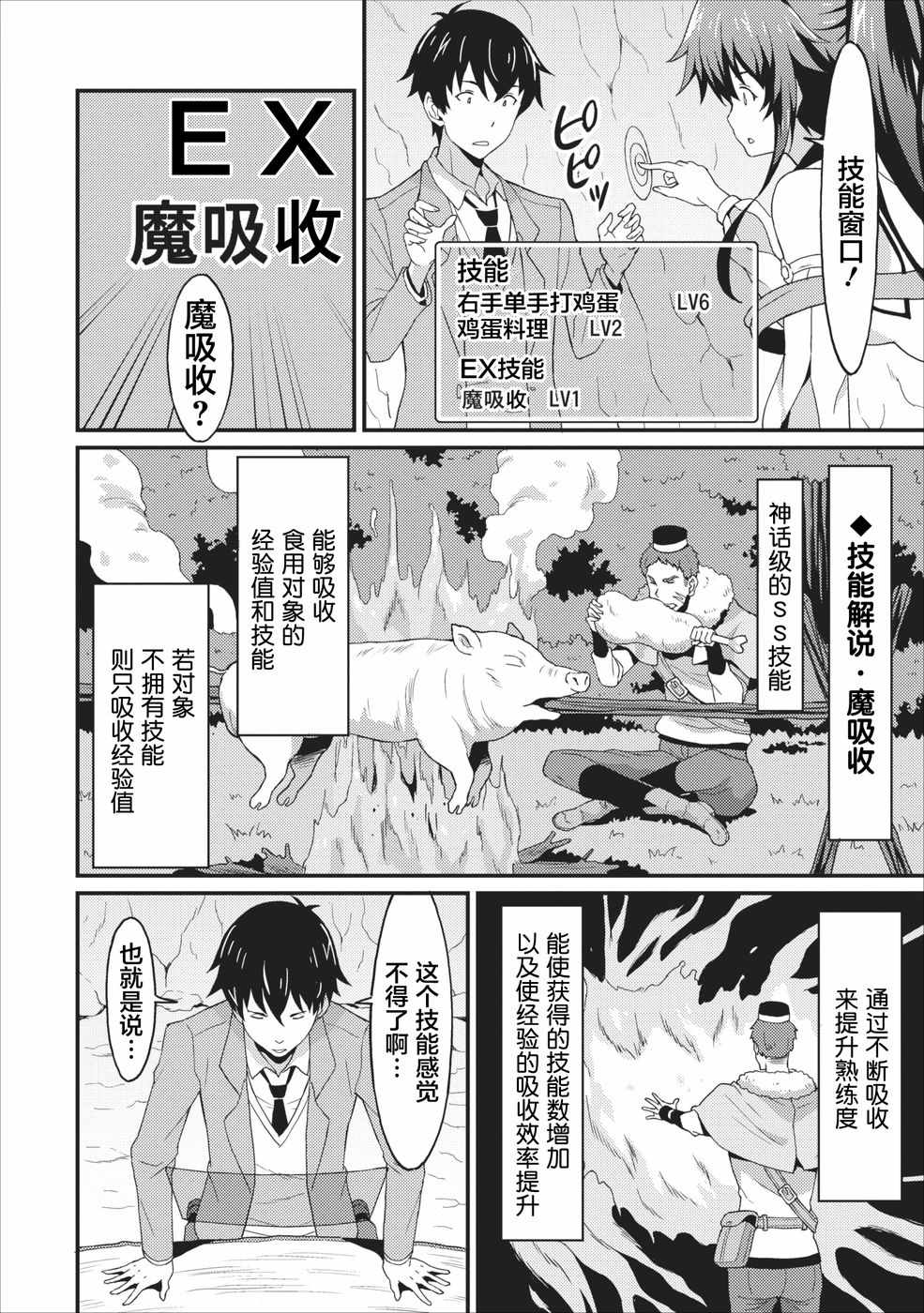 《靠着吃饭就能升级！～和废物女神一起在异世界开无双～》漫画 靠着吃饭就能升级 001集