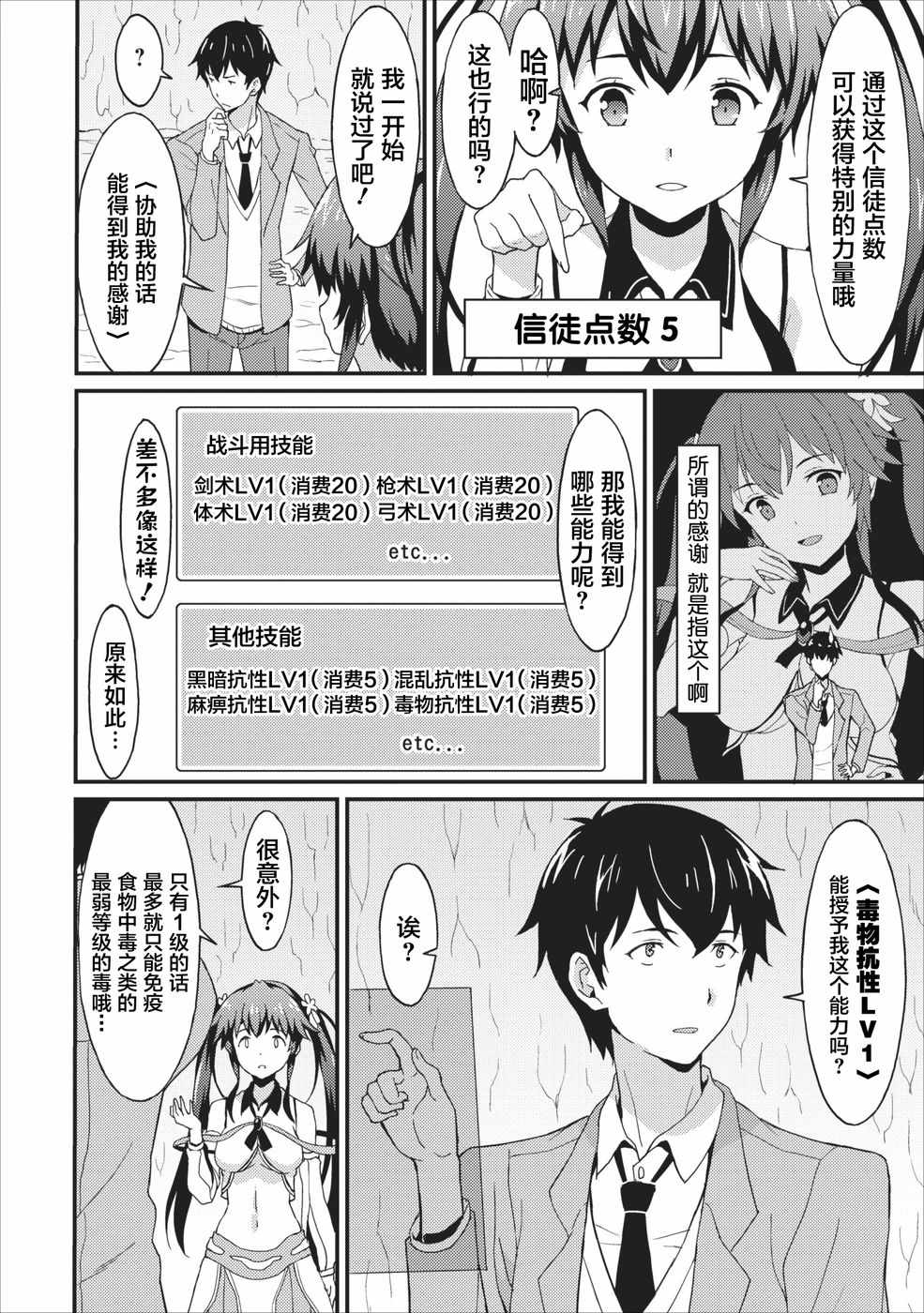 《靠着吃饭就能升级！～和废物女神一起在异世界开无双～》漫画 靠着吃饭就能升级 001集