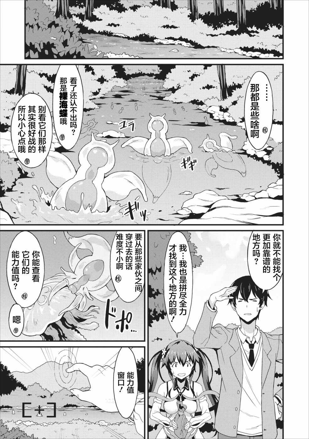 《靠着吃饭就能升级！～和废物女神一起在异世界开无双～》漫画 靠着吃饭就能升级 001集