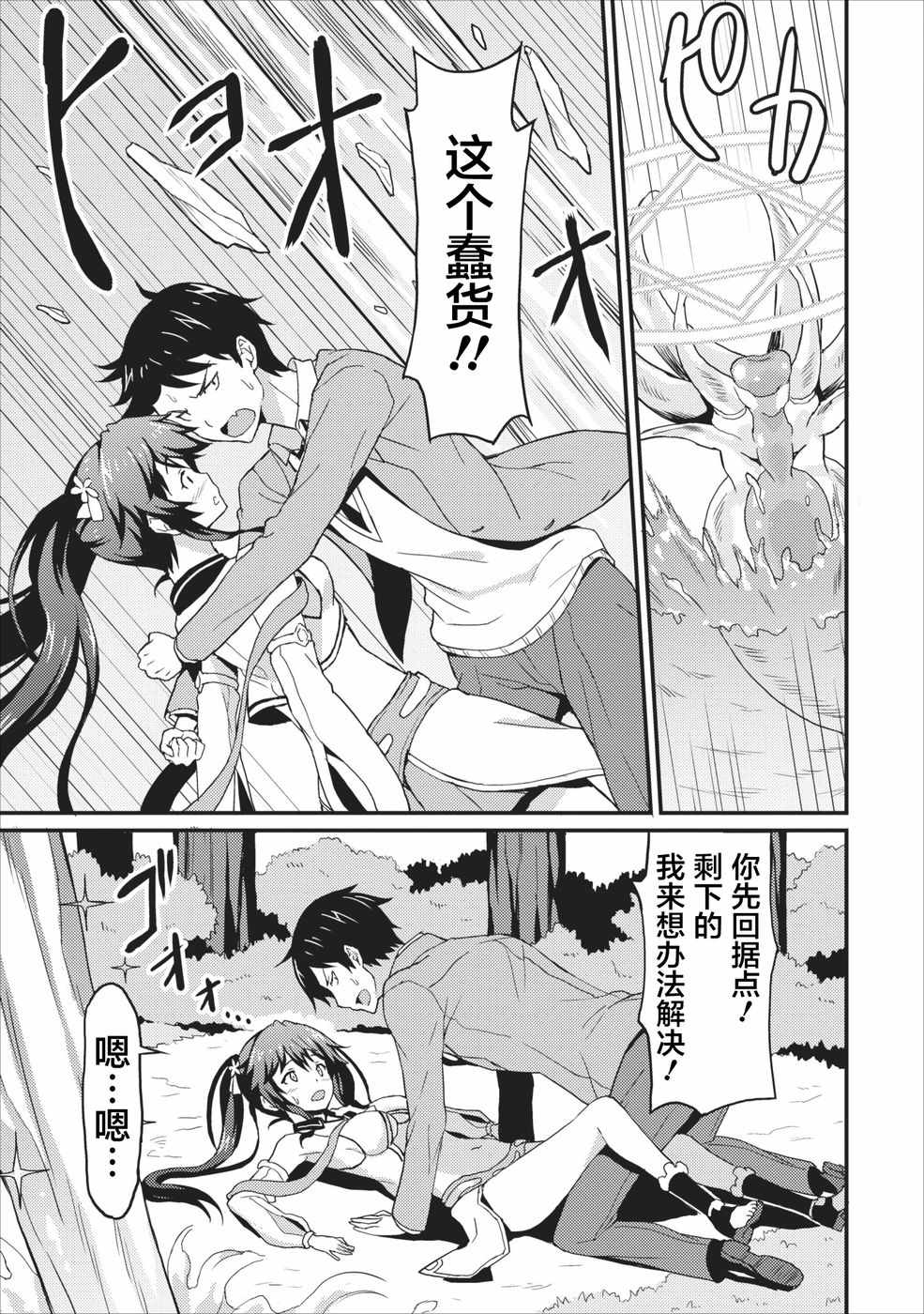 《靠着吃饭就能升级！～和废物女神一起在异世界开无双～》漫画 靠着吃饭就能升级 001集