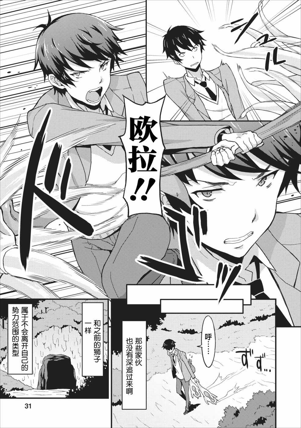 《靠着吃饭就能升级！～和废物女神一起在异世界开无双～》漫画 靠着吃饭就能升级 001集