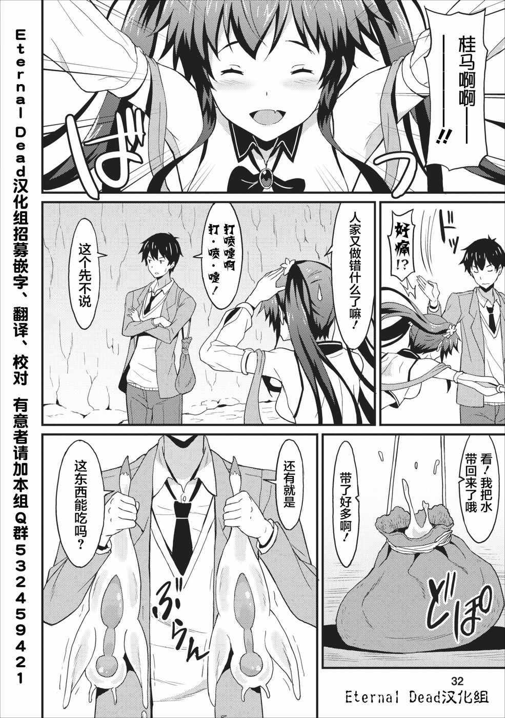 《靠着吃饭就能升级！～和废物女神一起在异世界开无双～》漫画 靠着吃饭就能升级 001集