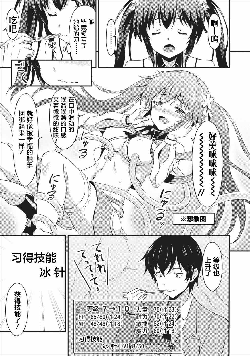 《靠着吃饭就能升级！～和废物女神一起在异世界开无双～》漫画 靠着吃饭就能升级 001集