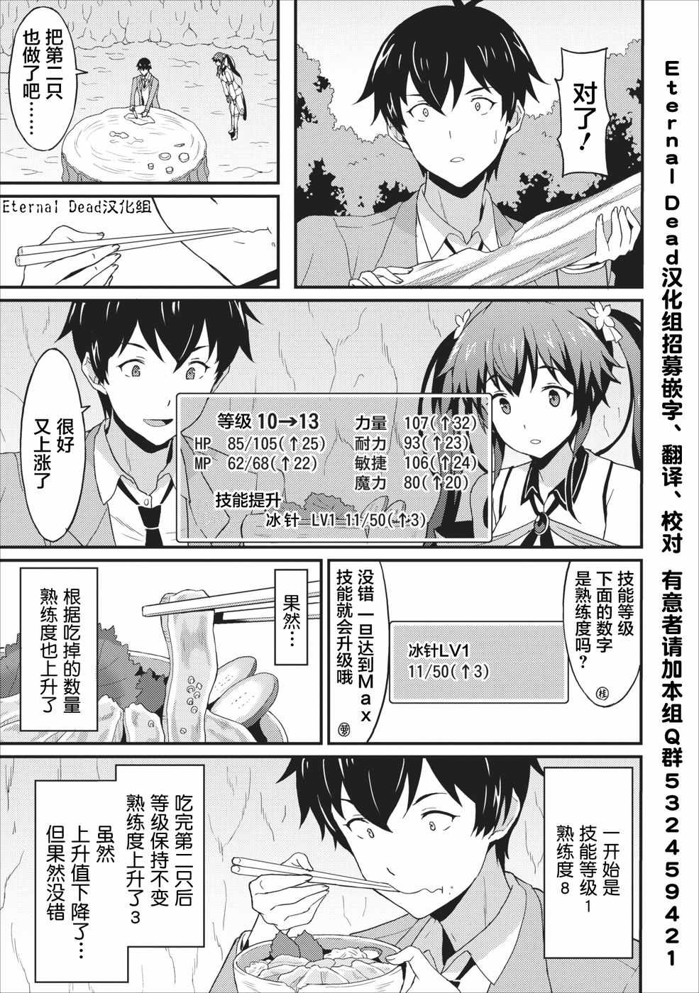 《靠着吃饭就能升级！～和废物女神一起在异世界开无双～》漫画 靠着吃饭就能升级 001集