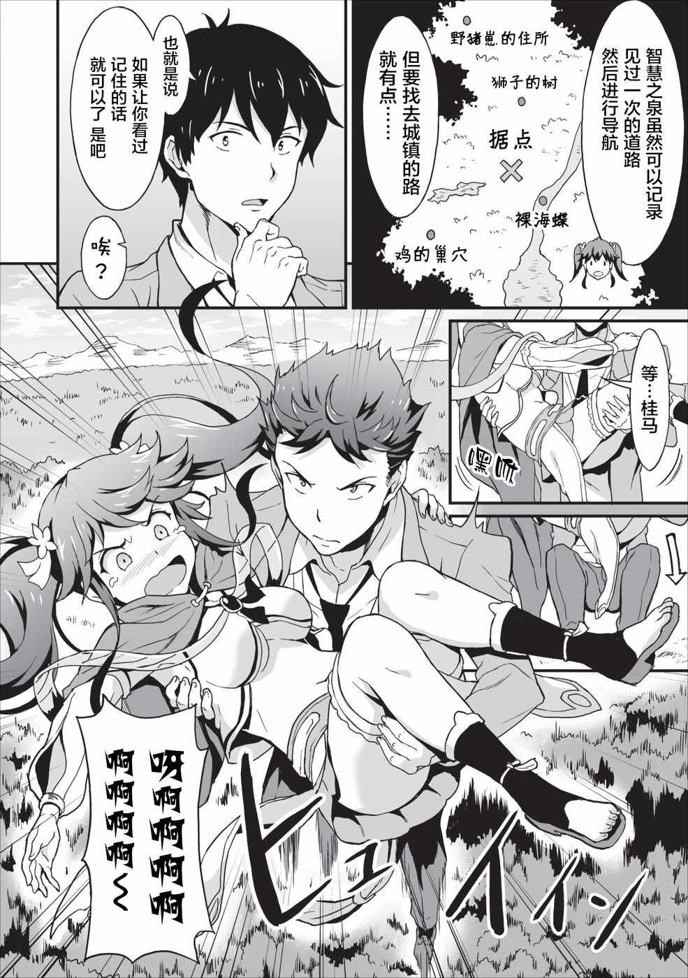 《靠着吃饭就能升级！～和废物女神一起在异世界开无双～》漫画 靠着吃饭就能升级 004集