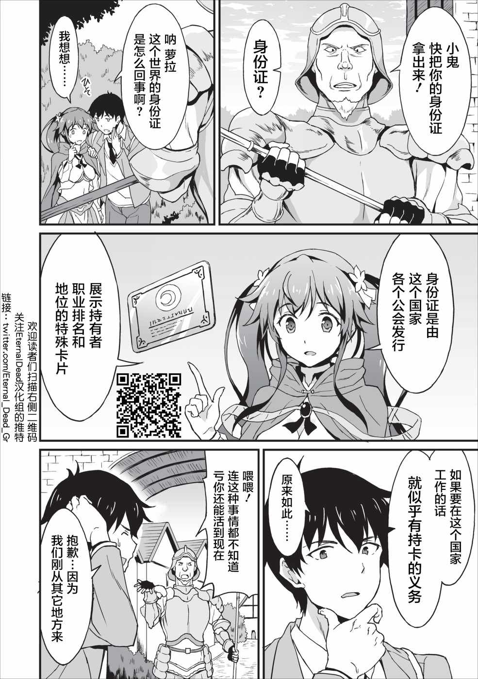 《靠着吃饭就能升级！～和废物女神一起在异世界开无双～》漫画 靠着吃饭就能升级 004集