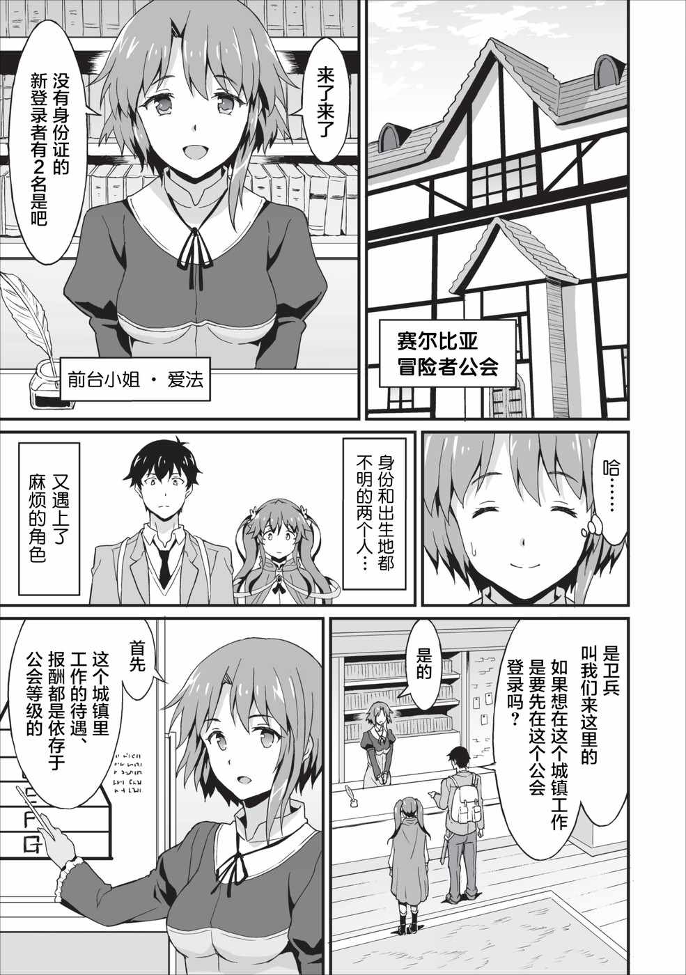 《靠着吃饭就能升级！～和废物女神一起在异世界开无双～》漫画 靠着吃饭就能升级 004集