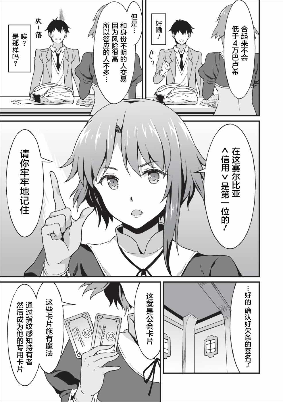 《靠着吃饭就能升级！～和废物女神一起在异世界开无双～》漫画 靠着吃饭就能升级 004集