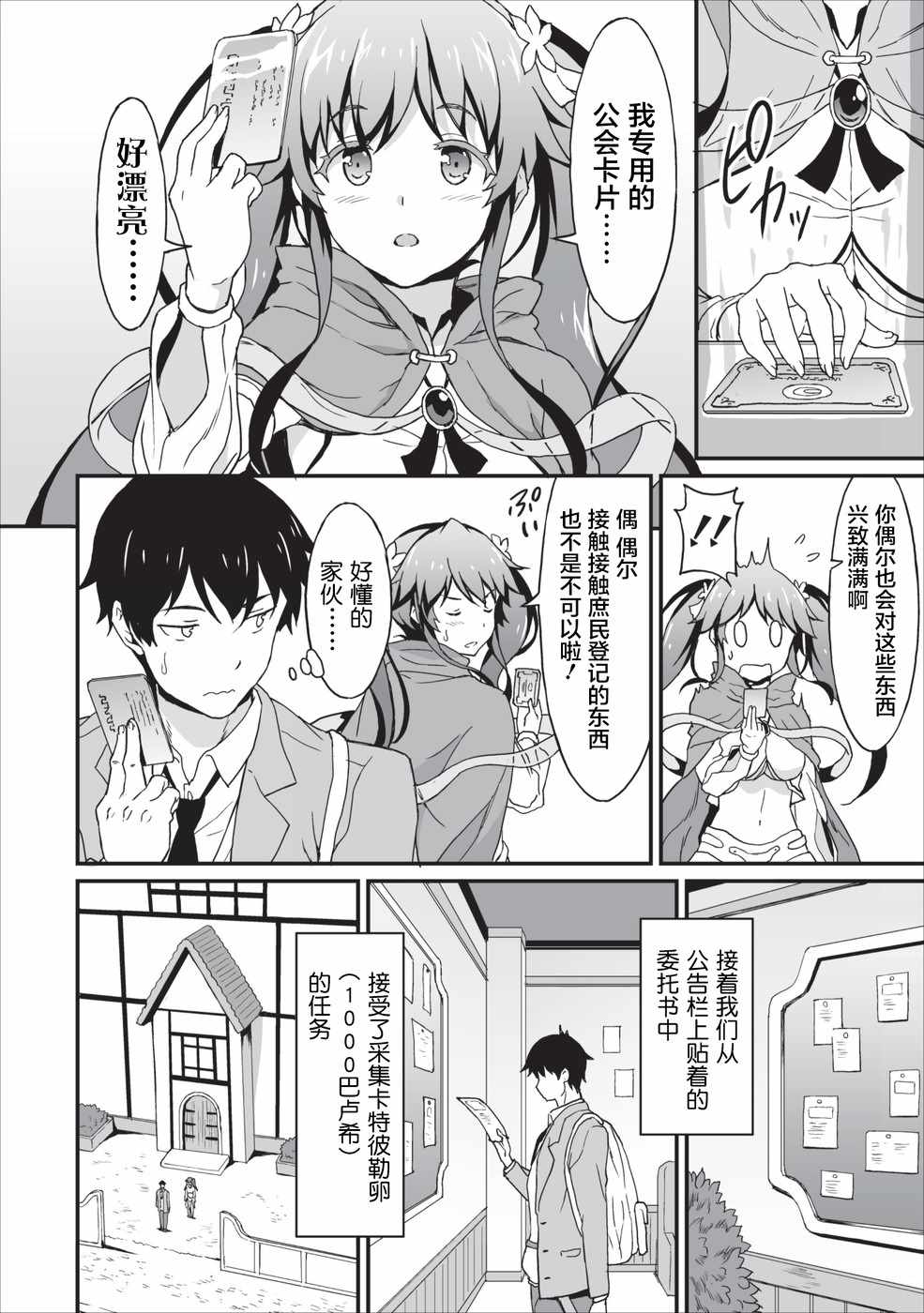 《靠着吃饭就能升级！～和废物女神一起在异世界开无双～》漫画 靠着吃饭就能升级 004集