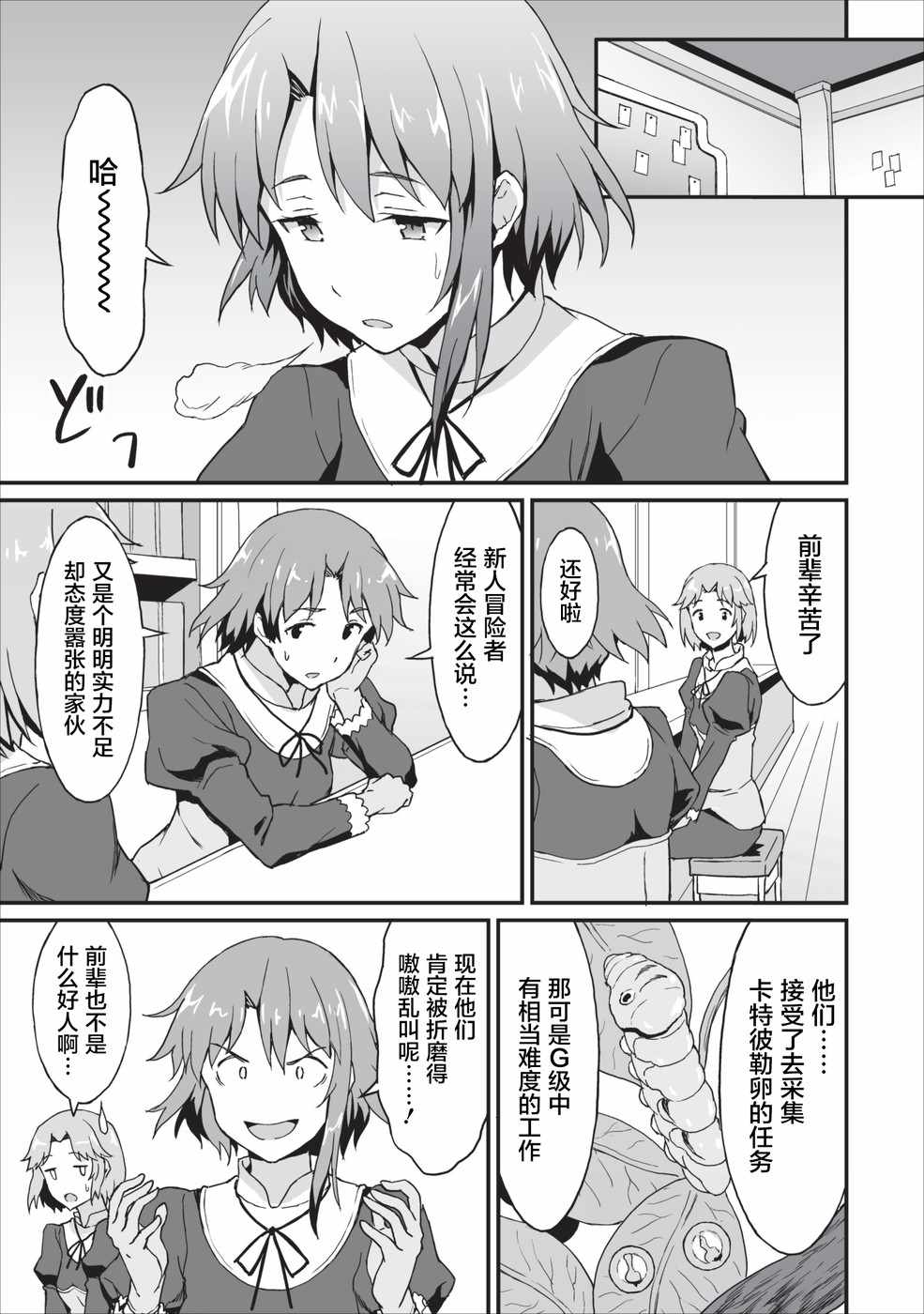 《靠着吃饭就能升级！～和废物女神一起在异世界开无双～》漫画 靠着吃饭就能升级 004集