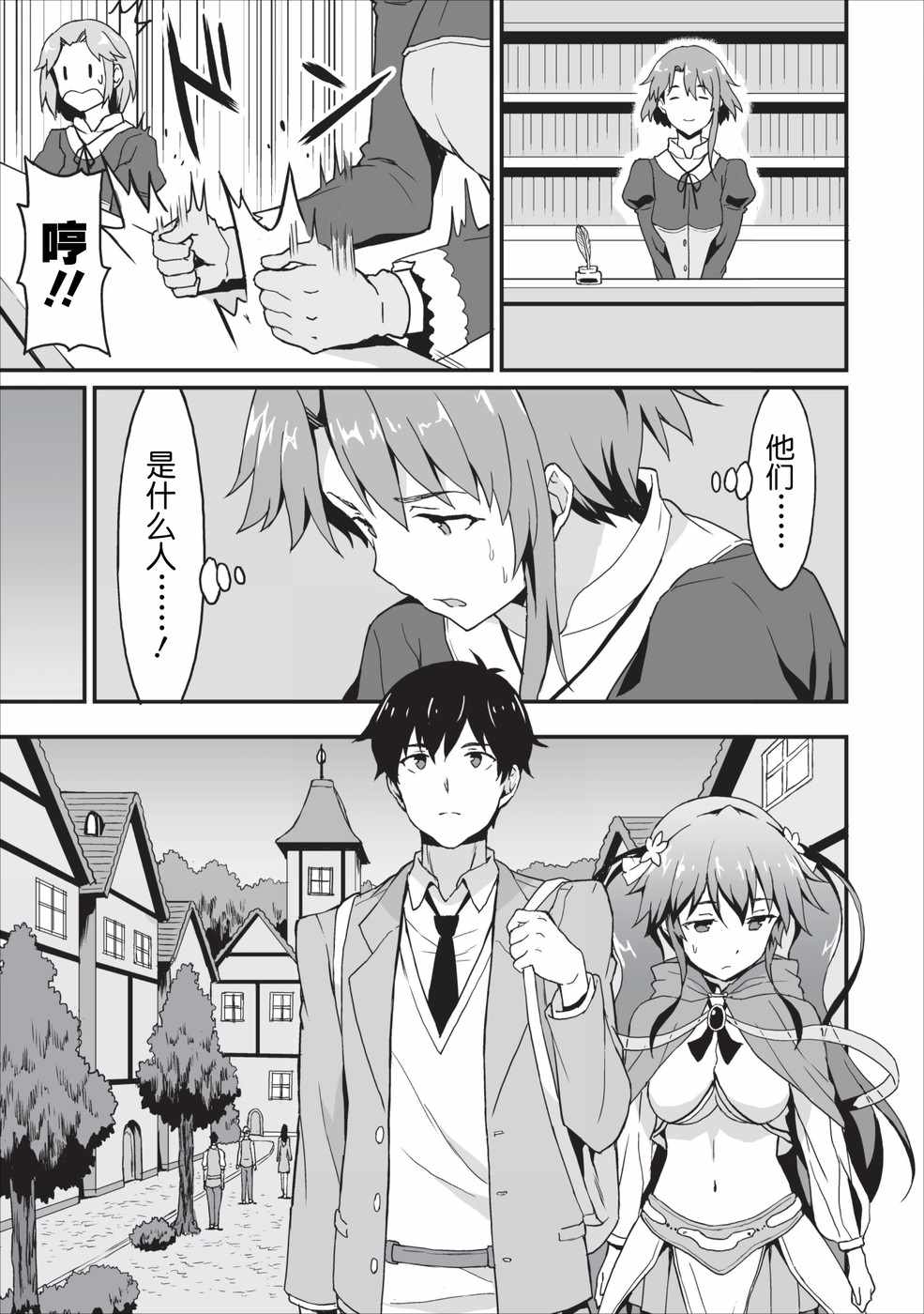 《靠着吃饭就能升级！～和废物女神一起在异世界开无双～》漫画 靠着吃饭就能升级 004集