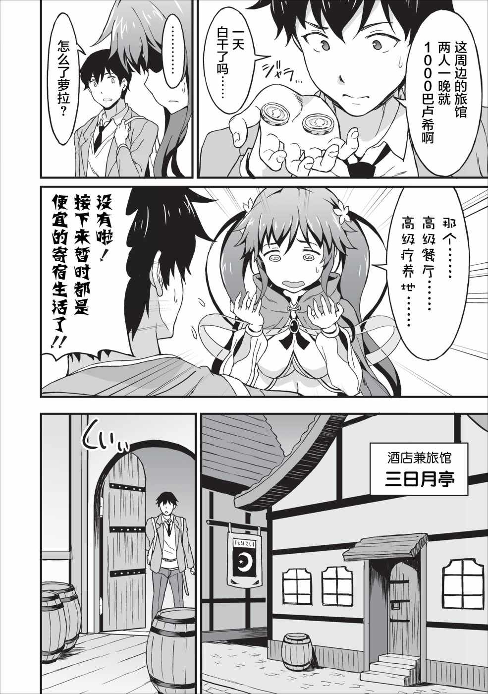 《靠着吃饭就能升级！～和废物女神一起在异世界开无双～》漫画 靠着吃饭就能升级 004集