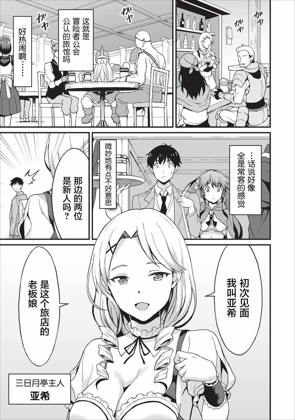 《靠着吃饭就能升级！～和废物女神一起在异世界开无双～》漫画 靠着吃饭就能升级 004集