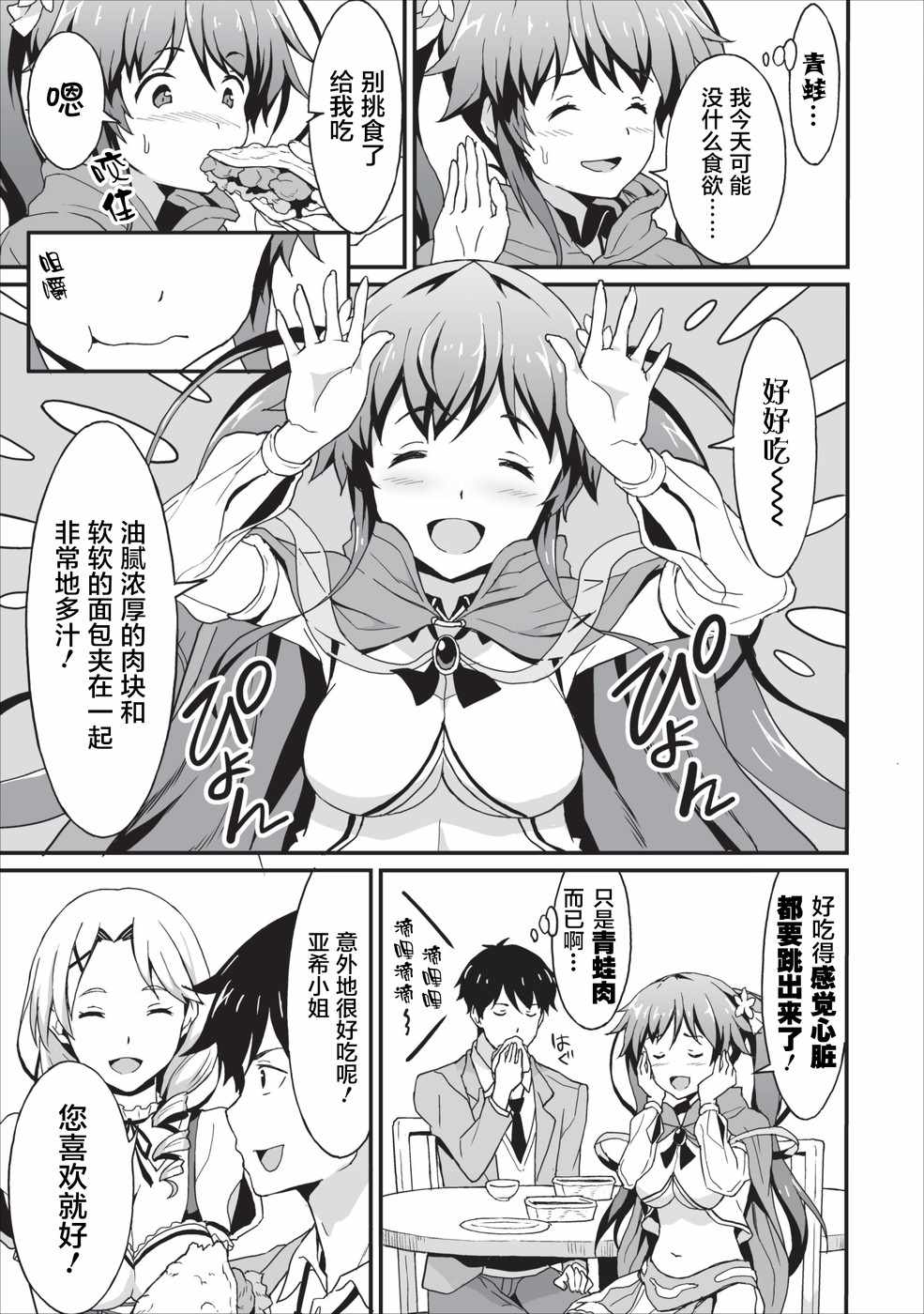 《靠着吃饭就能升级！～和废物女神一起在异世界开无双～》漫画 靠着吃饭就能升级 004集