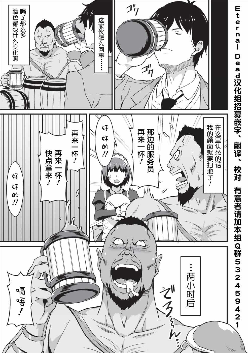 《靠着吃饭就能升级！～和废物女神一起在异世界开无双～》漫画 靠着吃饭就能升级 004集