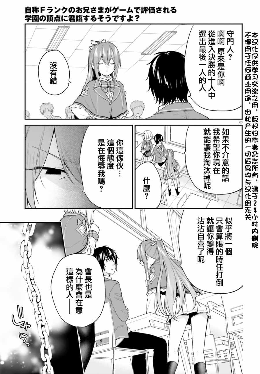 《自称F级的哥哥似乎会君临于通过游戏来评价的学院顶点？》漫画 自称F级的哥哥 017集