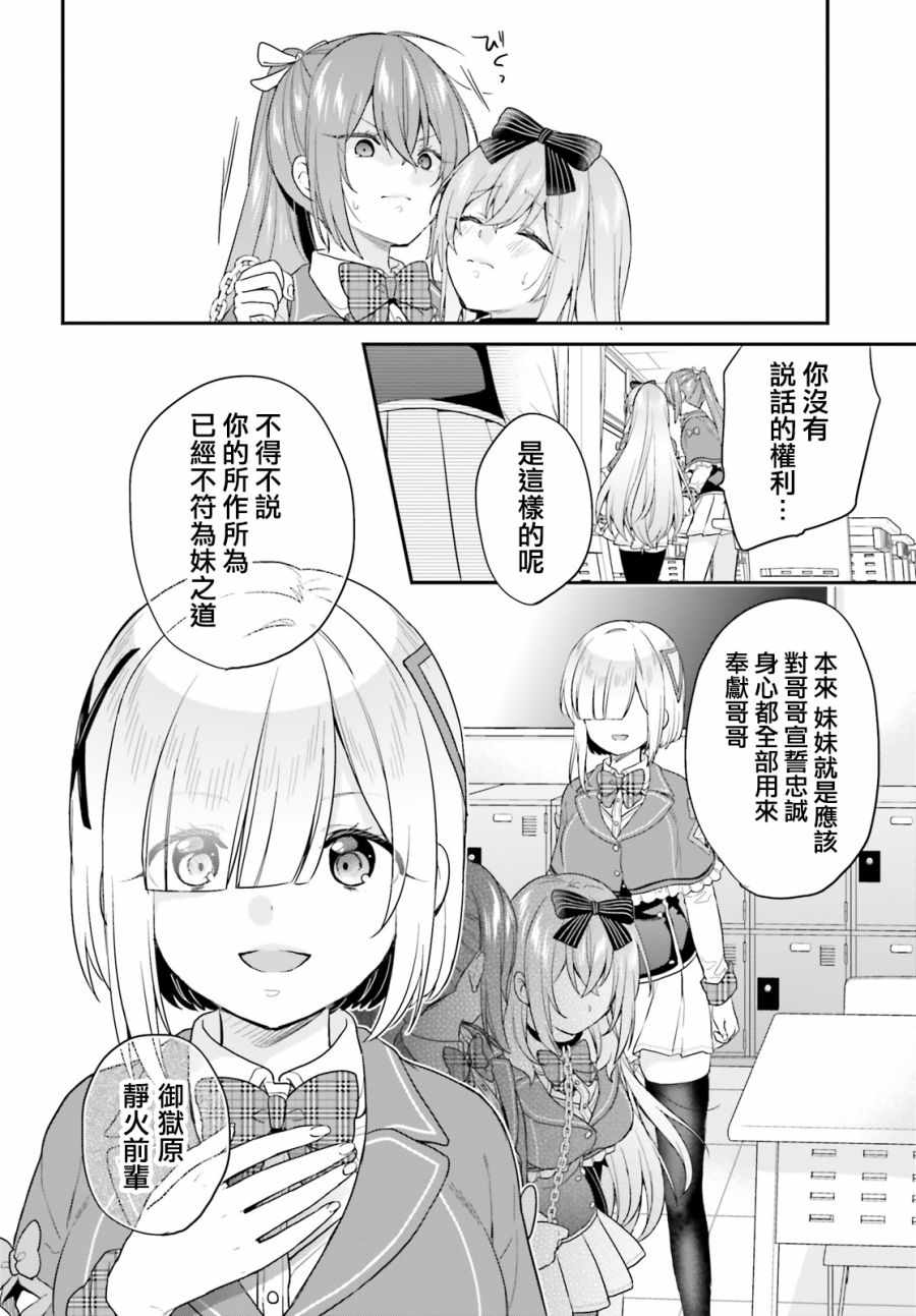 《自称F级的哥哥似乎会君临于通过游戏来评价的学院顶点？》漫画 自称F级的哥哥 017集