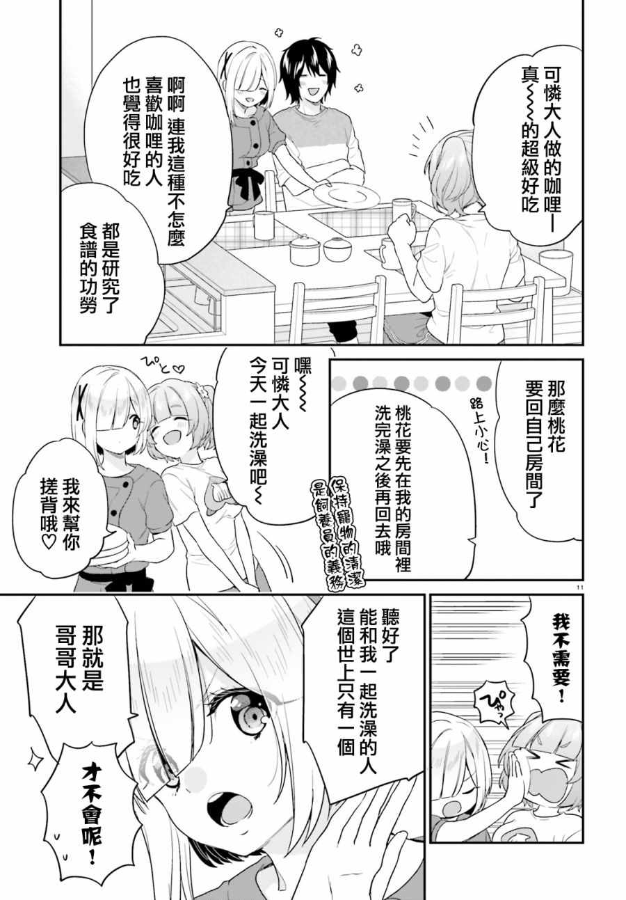 《自称F级的哥哥似乎会君临于通过游戏来评价的学院顶点？》漫画 自称F级的哥哥 017集