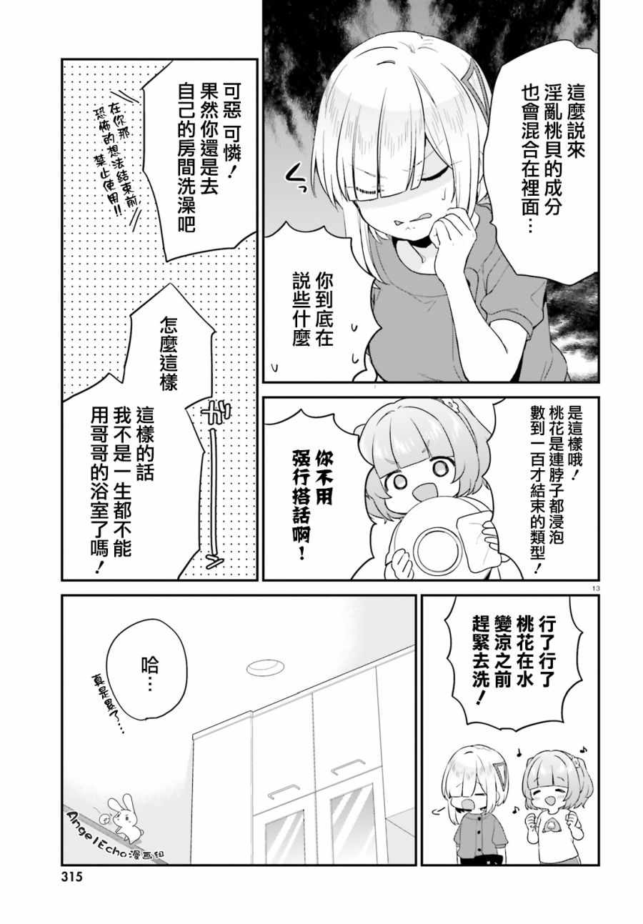 《自称F级的哥哥似乎会君临于通过游戏来评价的学院顶点？》漫画 自称F级的哥哥 017集