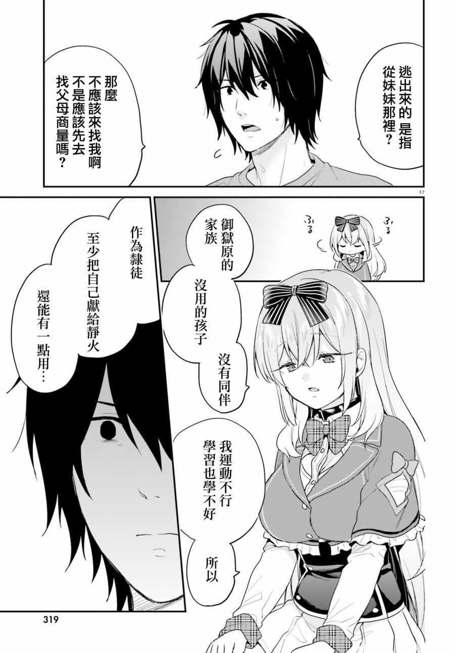 《自称F级的哥哥似乎会君临于通过游戏来评价的学院顶点？》漫画 自称F级的哥哥 017集