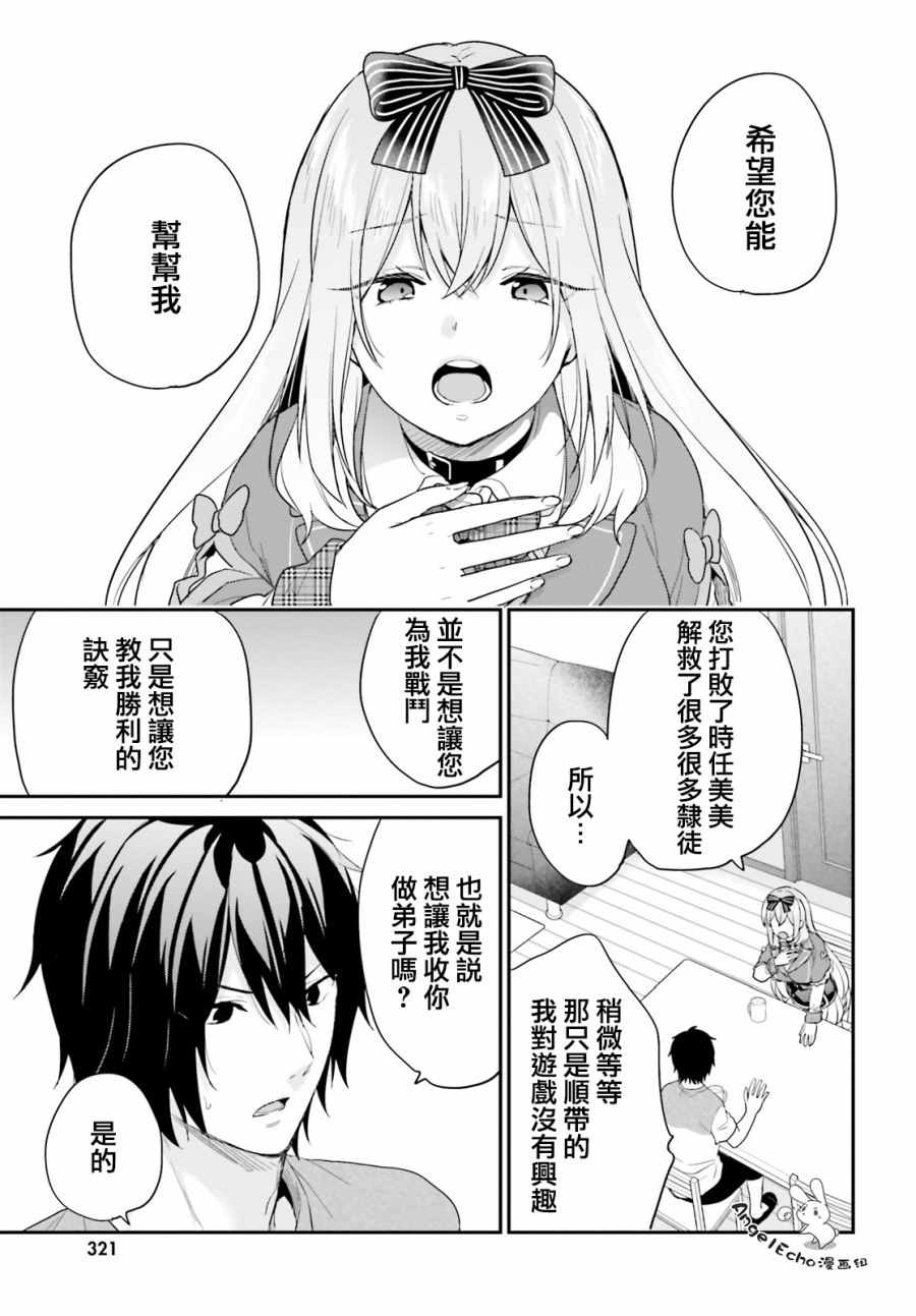 《自称F级的哥哥似乎会君临于通过游戏来评价的学院顶点？》漫画 自称F级的哥哥 017集