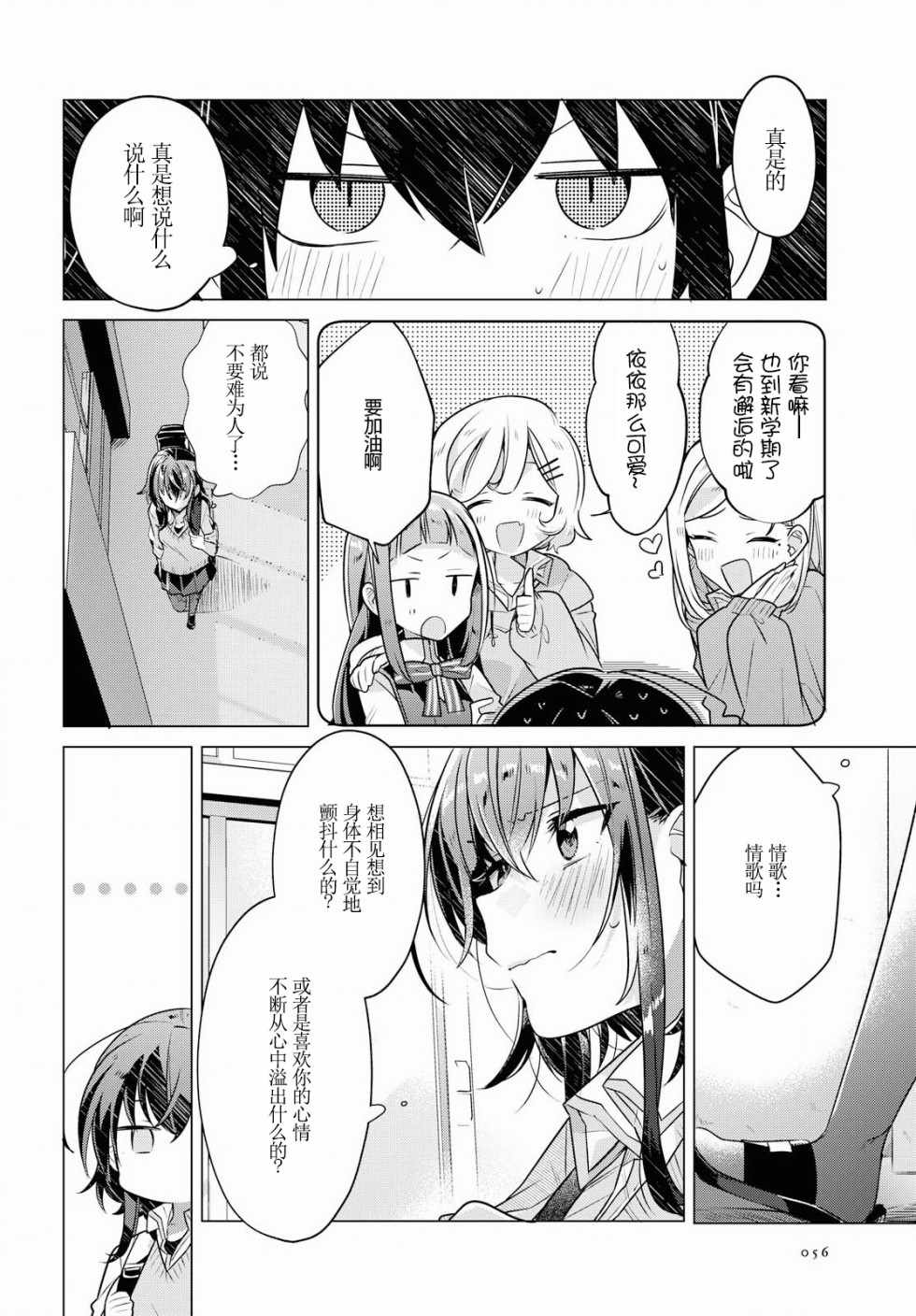 《恋语轻唱》漫画 002集