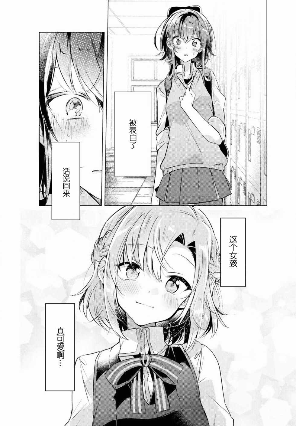 《恋语轻唱》漫画 002集