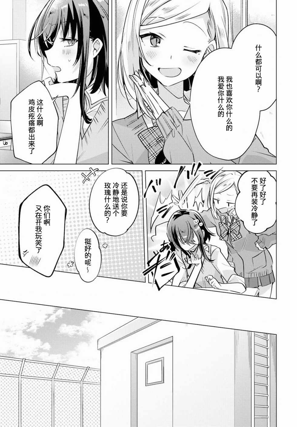 《恋语轻唱》漫画 002集