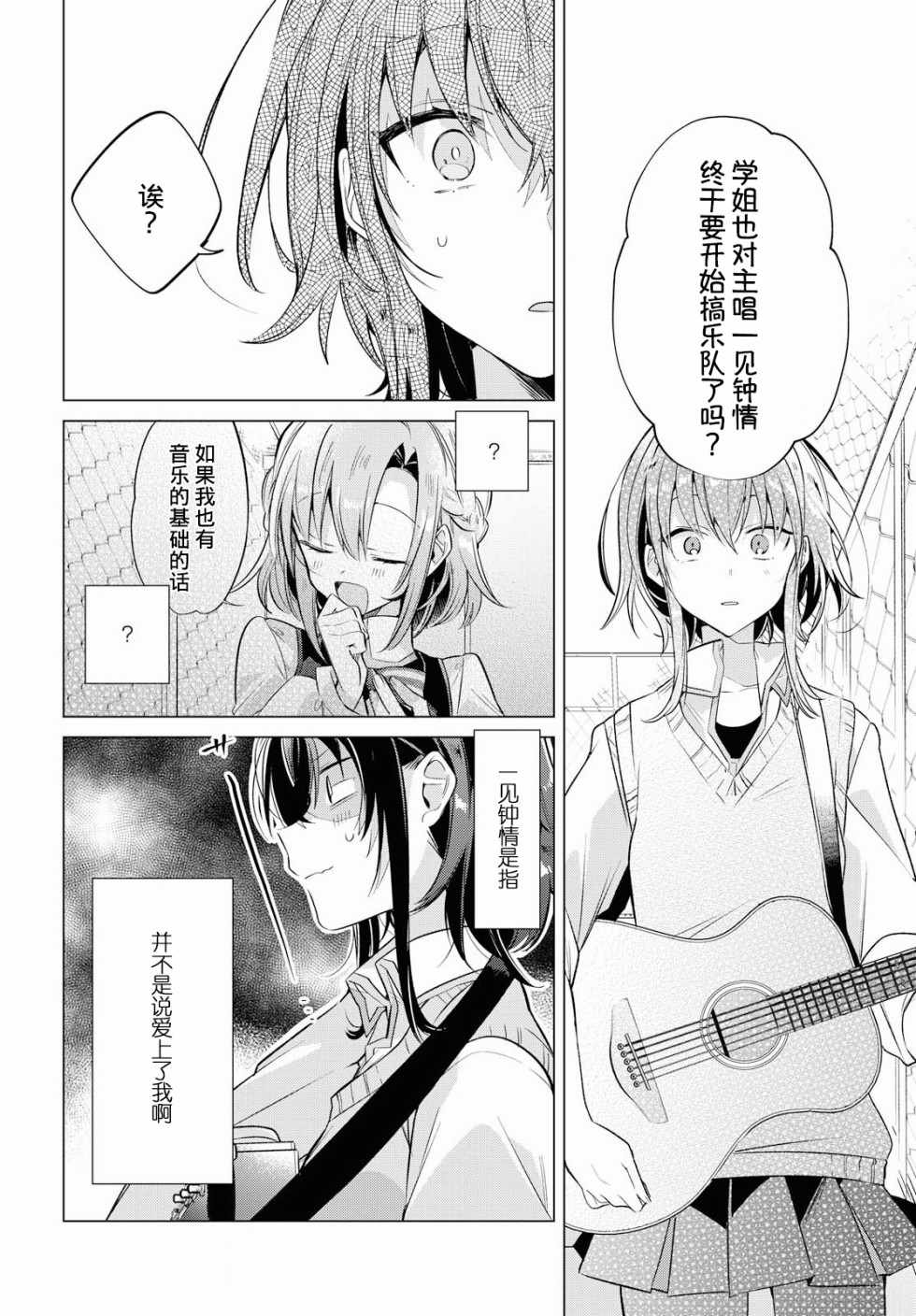 《恋语轻唱》漫画 002集