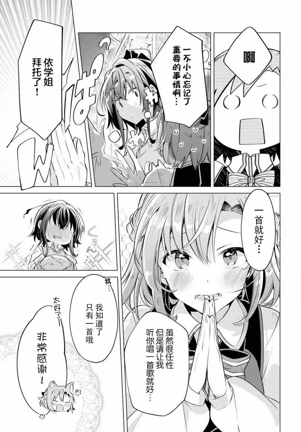 《恋语轻唱》漫画 003集