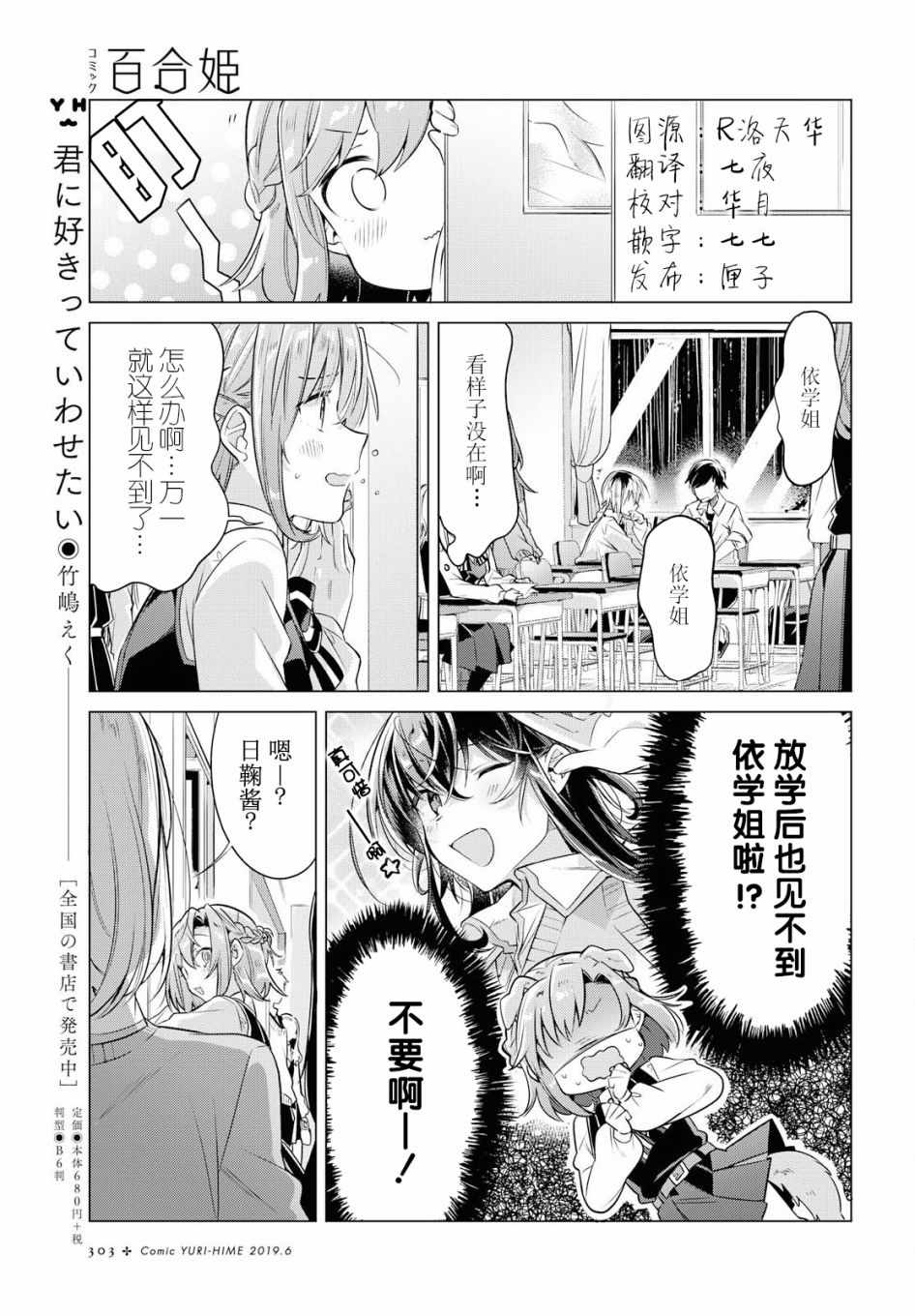 《恋语轻唱》漫画 004集