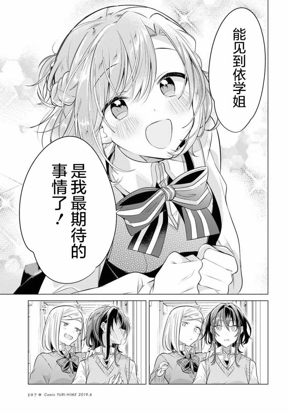 《恋语轻唱》漫画 004集